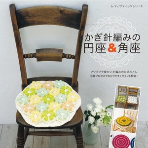 CRC210 Japanese Crochet Magazine Stool Covers & Cushions Patterns Modèle PDF japonais, eBook au crochet, téléchargement numérique, téléchargement immédiat image 1