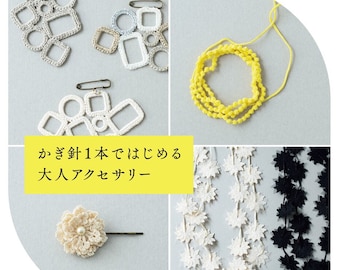 CRC218 - Japanese Pattern eBook; 16 Simple Knitting Motifs for Elegant Accessories | DIY Crochet Kit