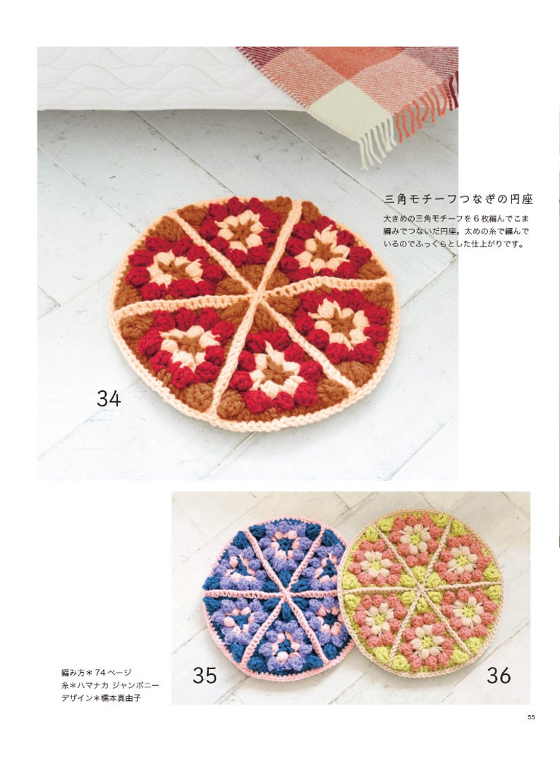 CRC210 Japanese Crochet Magazine Stool Covers & Cushions Patterns Modèle PDF japonais, eBook au crochet, téléchargement numérique, téléchargement immédiat image 6