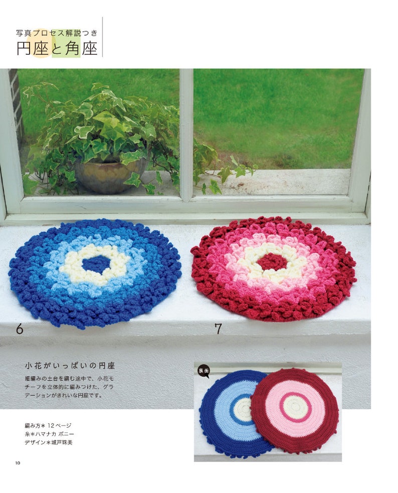 CRC210 Japanese Crochet Magazine Stool Covers & Cushions Patterns Modèle PDF japonais, eBook au crochet, téléchargement numérique, téléchargement immédiat image 5