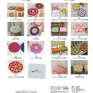 CRC210 Japanese Crochet Magazine Stool Covers & Cushions Patterns Modèle PDF japonais, eBook au crochet, téléchargement numérique, téléchargement immédiat image 3