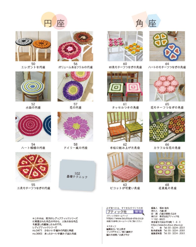 CRC210 Japanese Crochet Magazine Stool Covers & Cushions Patterns Modèle PDF japonais, eBook au crochet, téléchargement numérique, téléchargement immédiat image 3