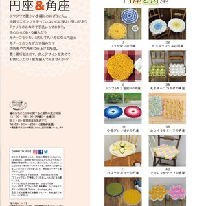 CRC210 Japanese Crochet Magazine Stool Covers & Cushions Patterns Modèle PDF japonais, eBook au crochet, téléchargement numérique, téléchargement immédiat image 2