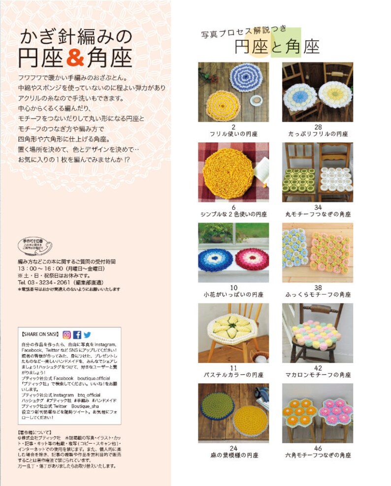 CRC210 Japanese Crochet Magazine Stool Covers & Cushions Patterns Modèle PDF japonais, eBook au crochet, téléchargement numérique, téléchargement immédiat image 2