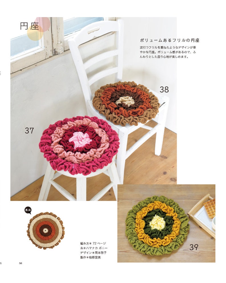 CRC210 Japanese Crochet Magazine Stool Covers & Cushions Patterns Modèle PDF japonais, eBook au crochet, téléchargement numérique, téléchargement immédiat image 9