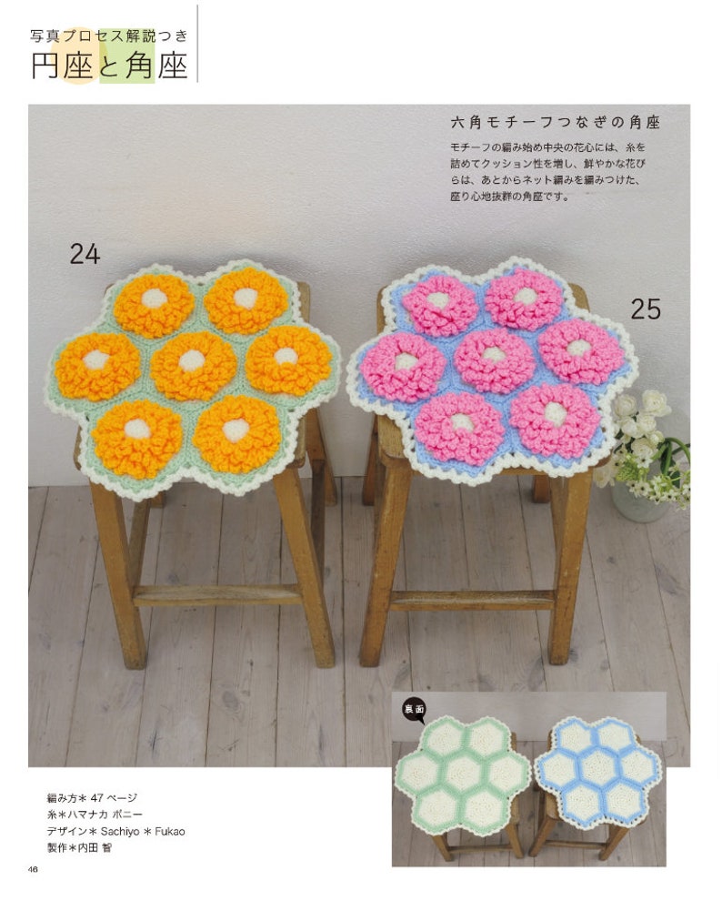 CRC210 Japanese Crochet Magazine Stool Covers & Cushions Patterns Modèle PDF japonais, eBook au crochet, téléchargement numérique, téléchargement immédiat image 8