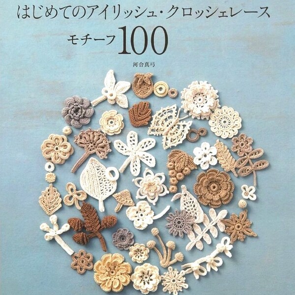 CRC315 - Encaje irlandés 100 patrones de tejido de diseño floral I Patrón japonés en PDF I Libro electrónico de ganchillo I Descarga digital I Descarga instantánea