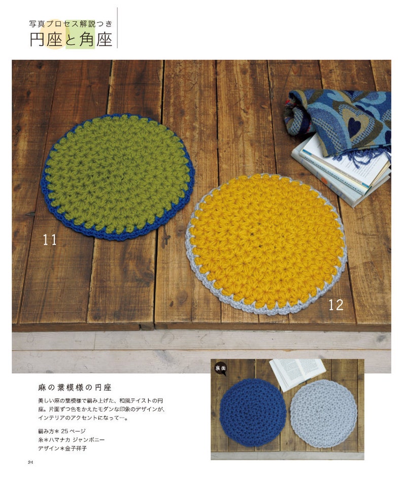 CRC210 Japanese Crochet Magazine Stool Covers & Cushions Patterns Modèle PDF japonais, eBook au crochet, téléchargement numérique, téléchargement immédiat image 7