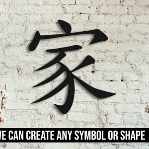 Japanese Kanji Symbol Custom Wall Art , Chinese Kanji Metal Symbol custom Japanese wall art , Metal Chinese Personalized Symbol