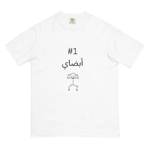 Number 1 Abadai T-Shirt | Funny Arabic Culture Tee