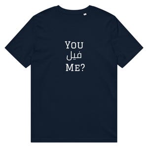 You Feel ( فيل ) Me T-shirt | Funny Arabic Unisex organic mid-light t-shirt