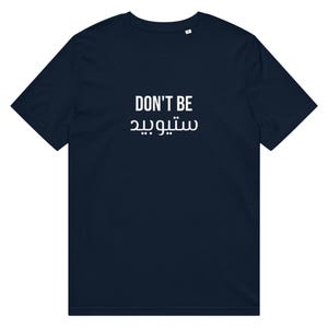 Funny Arabic T-shirt | Don&#39;t be ستيوبيد | Unisex organic mid-light Arabic shirt