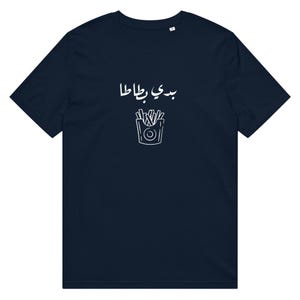 Bedi Batata Arabic t-shirt | بدي بطاطا | Unisex organic mid-light t-shirt in Arabic