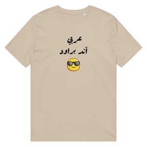 Arab culture t-shirt عربي آند براود | Unisex organic Arabic mid-light t-shirt