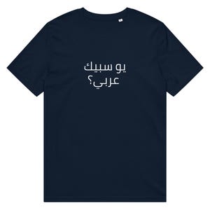 Funny Arabic T-shirt | You Speak Arabic? يو سبيك عربي؟ | Unisex organic mid-light Arabic t-shirt
