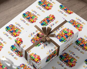 Eid Mubarak Special Edition Gift Wrap Paper Eid Gift, Eid Decoration, Custom Eid Mubarak Wrap, Muslim gifts, get "30" x "20" or "30" x "72"