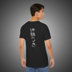 Peut inclure: T-shirt noir avec des caractères japonais blancs qui lisent "Ippuku"