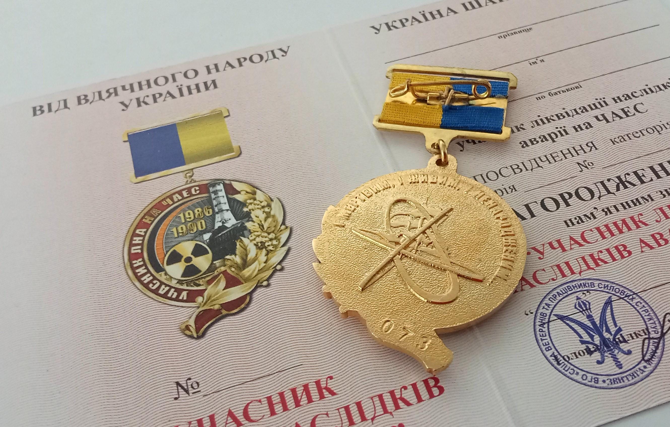 チェルノブイリ事故処理者勲章、ソ連崩壊後のウクライナの賞および証明
