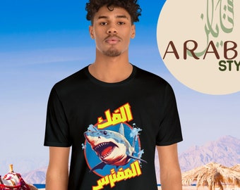 Shark Beach Shirt Arabic Halloween T-Shirt Scary Arabic Tee Al Fak al Moftares Arabic Gift Arabic Designs