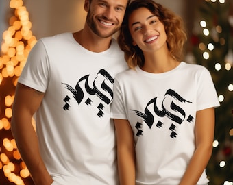 Habibi Calligraphy T-Shirt Habiby Arabic Design Sweater My Love TShirt Gift for Arab Hoodie Matching Shirt for Couples Valentine's Gift Tee