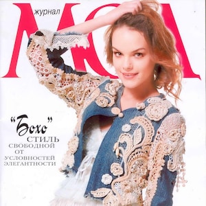 Russian Knitting and Crochet Patterns PDF Magazine| Cardigans, Pullovers, Vests, Irish Lace Crochet & More | 31  Patterns with Instructions