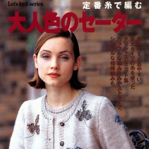 vintage japanese womens pullover, vest, cardigan knitting pattern pdf magazine, 22 adult color sweater designs knitting pattern ebook