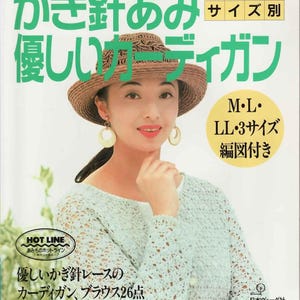 May include: A crochet cardigan pattern book with a woman wearing a crocheted cardigan and a straw hat. The book cover features the text "Crochet Cardigan Sweaters" in English and Japanese. The book includes instructions for making 26 different cardigans and blouses.