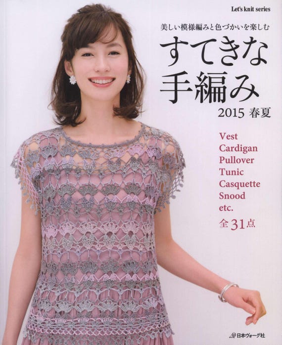 Japanese Crochet Book: Vest, Cardigan, Pullover, Tunic, Casquette, Snood, Crochet Pattern PDF Magazine, 30 Designs (PDF Download)