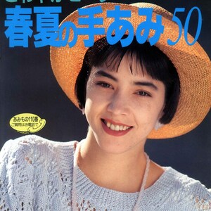 vintage japanese womens and mens pullover, vest, cardigan knitting pattern pdf magazine, 50 spring summer designs knitting pattern book