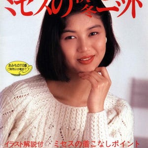 vintage japanese womens pullover, vest, cardigan, jacket knitting pattern pdf magazine, 38 fall winter designs knitting pattern book, 1980s