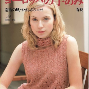 japanese womens pullover, cardigan, vest, shawl knitting and crochet pattern pdf magazine, 27 southern european style designs pattern book