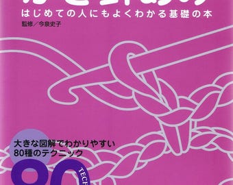 Japanese Crochet Book: 80 Crochet Techniques PDF Book, Basic Crocheting Techniques Ebook (PDF Download)