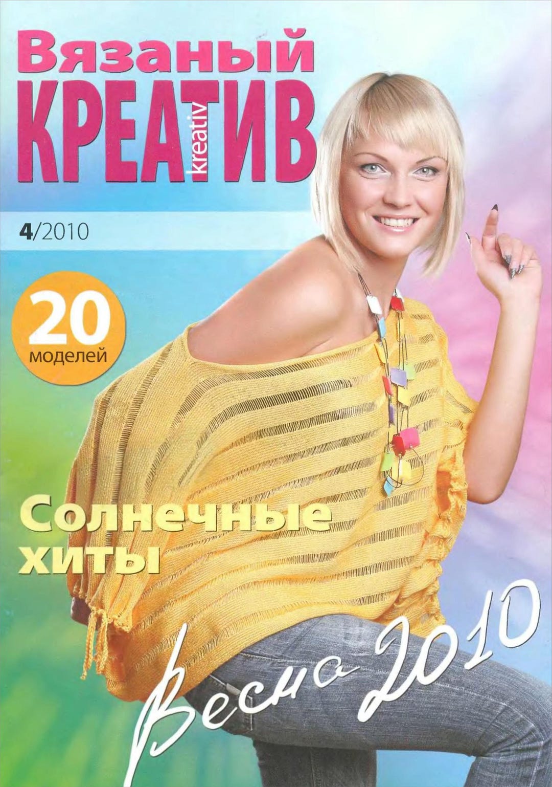 Russian Pattern Book Russian Knitting and Crochet Book: Pullover, Tunic, Jacket, Bolero ...