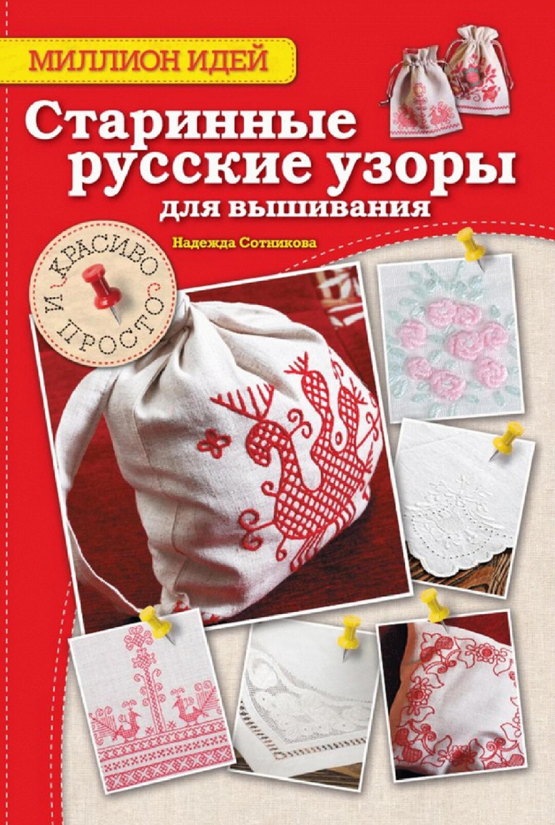 Russian Pattern Book Ancient Russian Embroidery PDF Patterns, Embroidery Pattern Ebook - Etsy