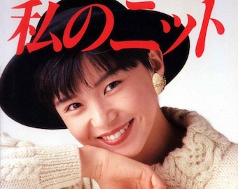 Vintage Japanese Knitting Book: Folklore and Aran Sweater, Cardigan Knitting Pattern PDF Magazine, 26 Fall Winter Designs (PDF Download)