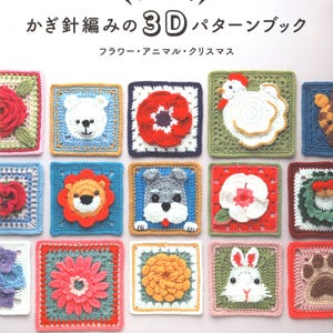 Op de afbeelding: Een boekomslag met de titel "かぎ針編みの3Dパターンブック" (Kagi Bari Ami no 3D Pattern Book) in het Japans. De omslag toont een verscheidenheid aan kleurrijke gehaakte vierkanten met 3D-ontwerpen, waaronder bloemen, dieren en kerstthema's.