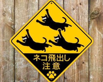 Japanese Traffic Warning Sign JAPANESE NINJA CATS, Outdoor-Quality 27 cm, 3 mm Alu-Dibond