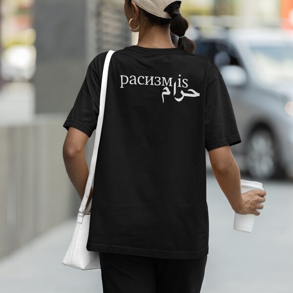 Racism is Haram | Unisex-Bio-Baumwoll T-Shirt Anti-Rassismus