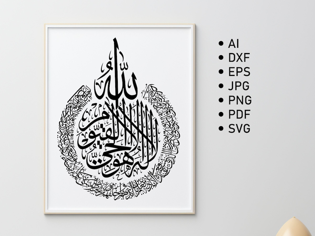 Ayatul Kursi Round Circle Calligraphy, Cricut Machine Print, Islamic ...