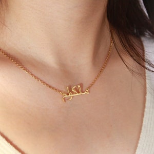 Personalized Arabic Name Necklace Custom Name Necklace Arabic Alphabet Necklace 18K Gold Arabic Necklace Islamic Gift Eid Gift image 1