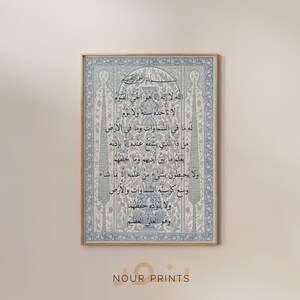 Puede incluir: Una impresi&oacute;n de caligraf&iacute;a isl&aacute;mica azul y blanca con un borde decorativo. El texto dice "Allah la ilaha illa huwa al-hay al-qayyum la takhudhuhu sinatu wa la nawm lahu ma fi al-samawati wa ma fi al-ard min dhalladhi yashfa'u 'inda hu illa bi-idhnihi ya'lamu ma bayna aydihim wa ma khalfahum wa la yuhithuna bi shay'in min 'ilmihi illa bi ma sha'a wasi'a kursihi al-samawati wa al-ard wa la yooduhu hifzhuhuma wa huwa al-'ali al-'azim"