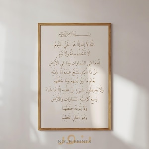 Ayatul Kursi Art, Islamic Calligraphy Art Print, Quran Verse Poster, Ayat al-Kursi with Bismillah, Modern Islamic Wall Art Muslim Home Decor