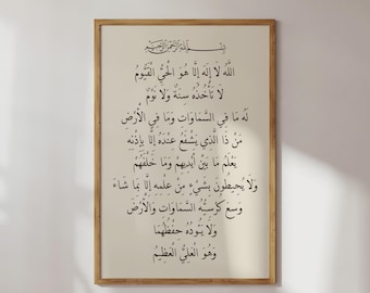 Beige Ayatul Kursi Printable Wall Art, Naskh Calligraphy Quran Verse Poster, Bismillah Islamic Print, Muslim Home Decor - Digital Download