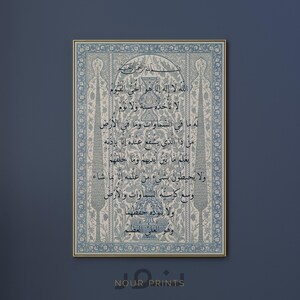 Puede incluir: Una impresi&oacute;n enmarcada de una obra de arte de caligraf&iacute;a isl&aacute;mica en azul y blanco sobre un fondo crema. El texto est&aacute; en &aacute;rabe y dice: "Allah la ilaha illa huwa al-hay al-qayyum la takhudhuhu sinatu wa la nawm lahu ma fi al-samawati wa ma fi al-ard min dza alladhi yashfa'u 'inda hu illa bi-idhni ya'lamu ma bayna aydihim wa ma khalfahum wa la yuhithuna bi shay'in min 'ilmihi illa bi ma sha'a wasi'a kursiyuhu al-samawati wa al-ard wa la yu'buduhu hifzuhuma wa huwal-'aliyu al-'azim".