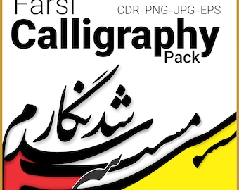 Farsi Calligraphy SVG Bundle: Persian Designs (Laser Cut Files), persian Wall Art Design