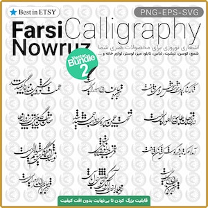 Peut inclure: Un ensemble de 10 designs de calligraphie en noir et blanc en farsi, mettant en vedette la phrase "Nowruz" dans différents styles. Les designs sont parfaits pour une utilisation dans les cartes de vœux, les invitations ou d'autres projets décoratifs.