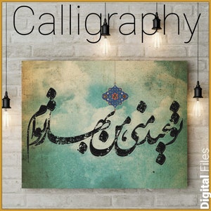 May include: A digital art print featuring a vintage-style background with a blue and green color scheme. The print includes Arabic calligraphy in black, a decorative blue and gold tile design, and a white cloud-like shape. The print is titled "Calligraphy".
