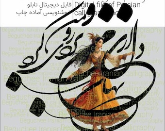 Persian Calligraphy Art: Large Printable Wall Art (Digital Download)