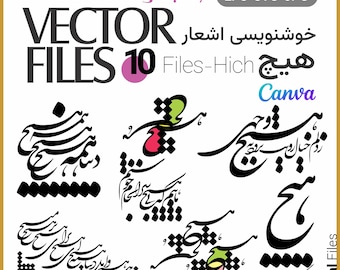 Farsi Calligraphy Hich Vector Bundle: Persian SVG Designs, persian Wall Art Design