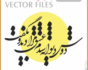 Farsi Love Calligraphy Bundle: Laser Cut SVG Files, persian Wall Art Design